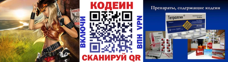 Кодеиновый сироп Lean напиток Lean (лин)  Купить  Первомайск 